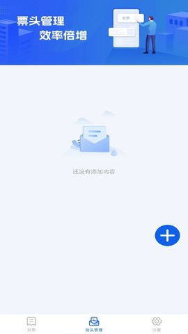 手机电子发票