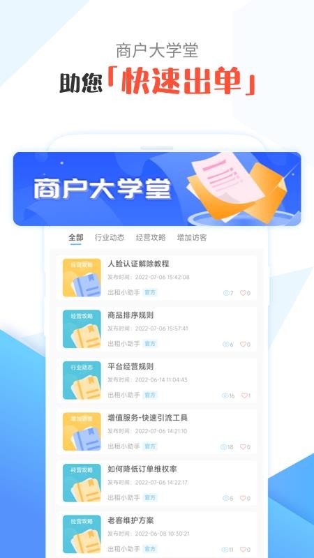 租号号主版 租号号主版