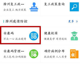 皖事通app 皖事通app