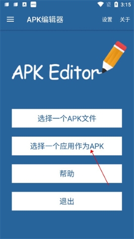 apk编辑器 apk编辑器