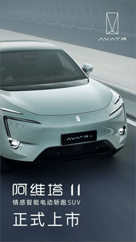 阿维塔app 阿维塔app