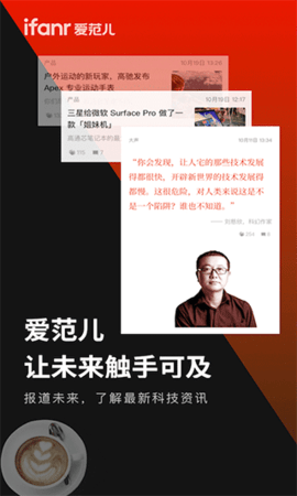 爱范儿app 爱范儿app