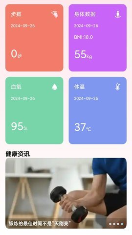 奔腾计步 奔腾计步