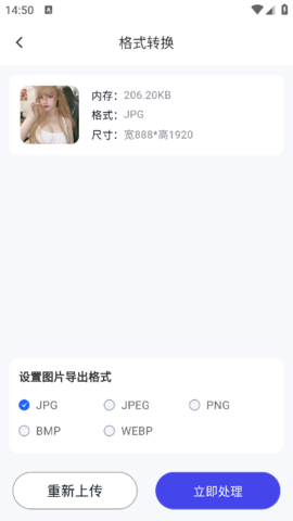 轻秒图片转换器 轻秒图片转换器