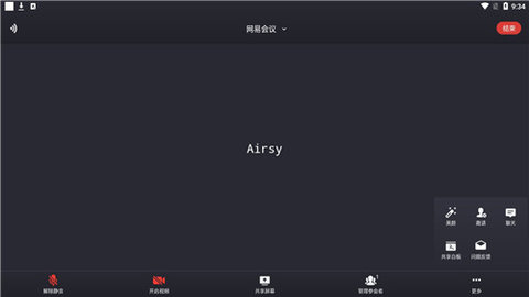 网易会议安卓版 网易会议安卓版