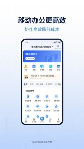 E筑联 E筑联