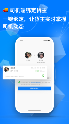 准行达司机 准行达司机