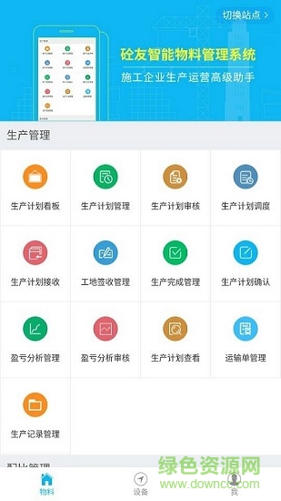 智慧陕西路桥 智慧陕西路桥安卓版下载