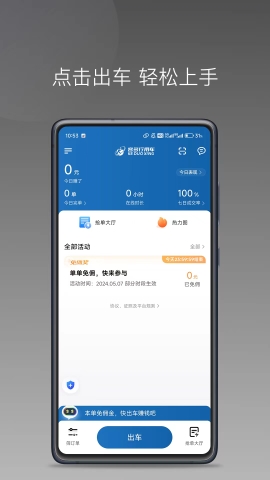 客多行司机端 客多行司机端