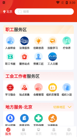 职工之家 职工之家
