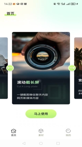 滚动截屏长图 滚动截屏长图