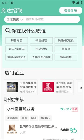 旁达招聘 旁达招聘