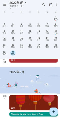Google日历 Google日历