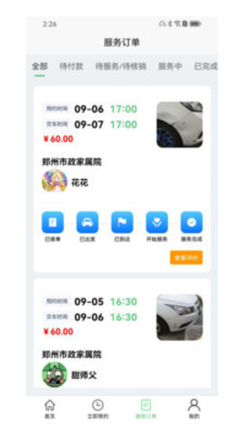 车畅修 车畅修