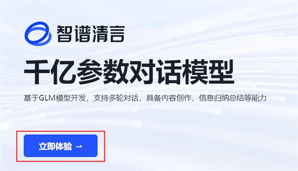 智谱清言 智谱清言