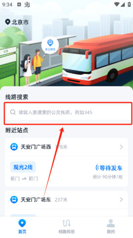 公交实时宝 公交实时宝