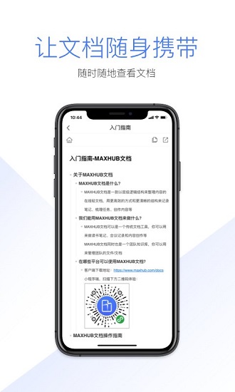 MAXHUB文档 MAXHUB文档