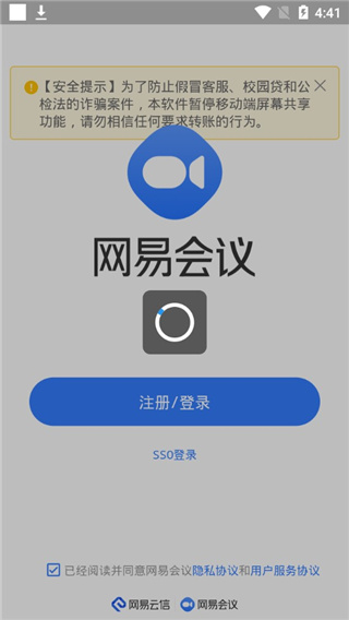 网易会议安卓版 网易会议安卓版