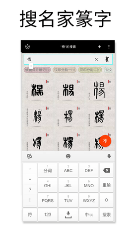 篆刻字典 篆刻字典