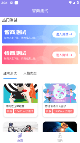 智商测试趣测MBTI 智商测试趣测MBTI