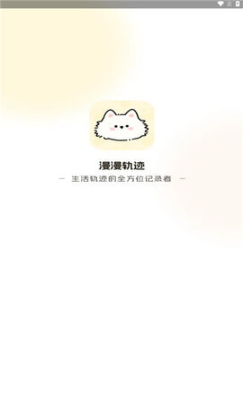 漫漫轨迹 漫漫轨迹