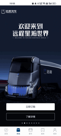 远程汽车 远程汽车