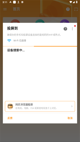轩投屏设备