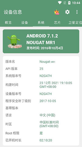 设备信息 设备信息