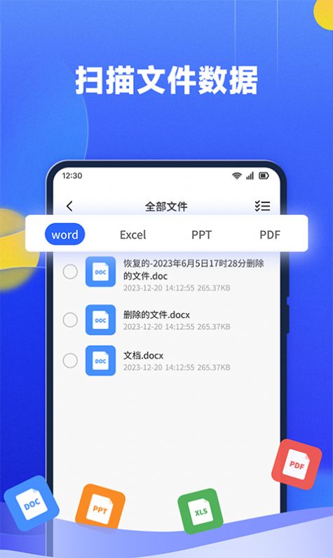 文件数据恢复大师 文件数据恢复大师
