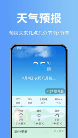 天气快预报 天气快预报