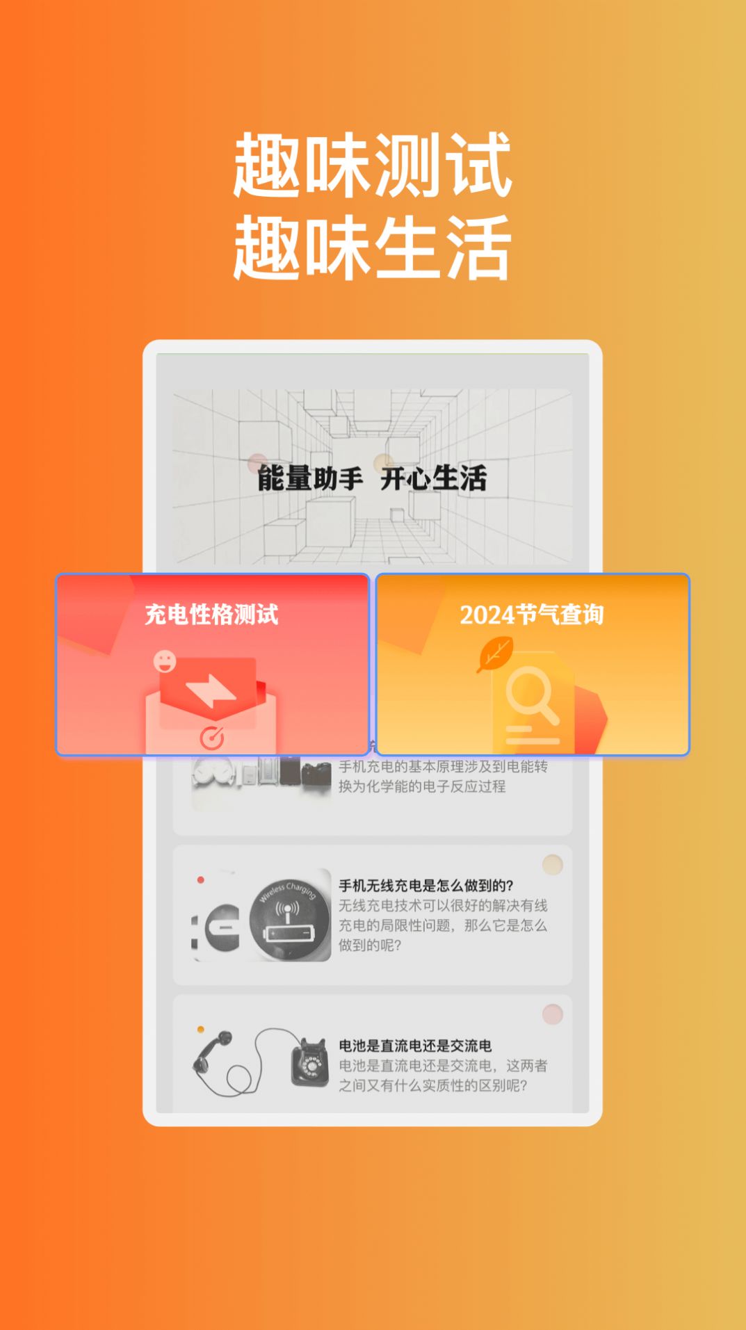 悦趣充电 悦趣充电
