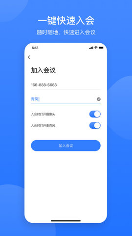 网易会议安卓版 网易会议安卓版