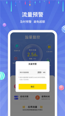 流量监控 流量监控
