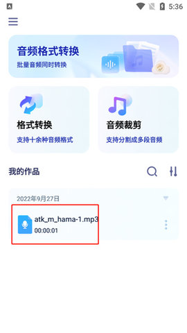 迅捷音频转换器 迅捷音频转换器