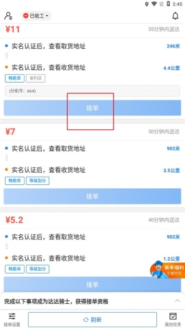 达达配送 达达配送
