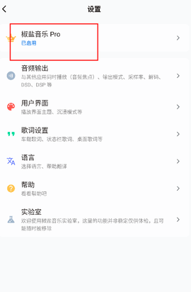 椒盐音乐pro版 椒盐音乐pro版