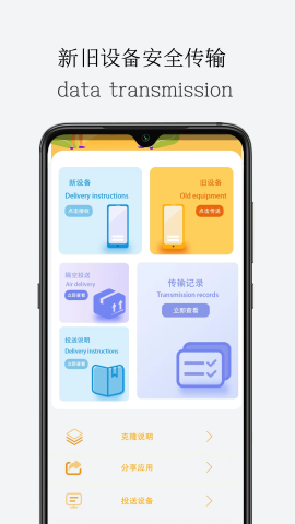 一键导出换机 一键导出换机