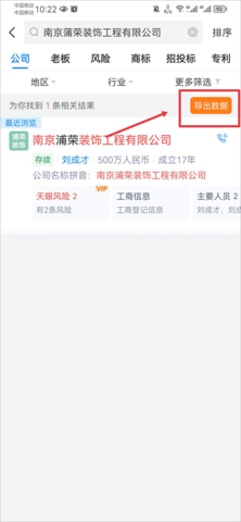 天眼查app 天眼查app