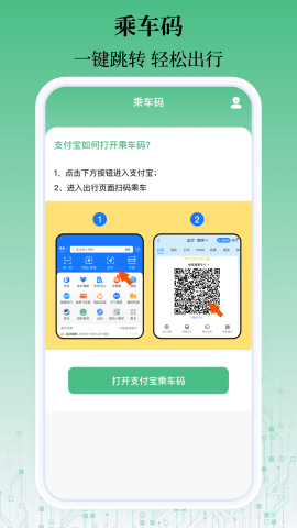 乘车码nfc一卡通 乘车码nfc一卡通