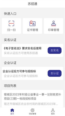 苏招通