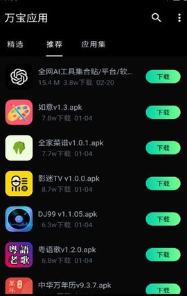 万宝应用 万宝应用