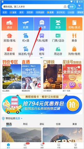 携程app