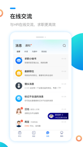 新安人才网手机版 新安人才网手机版