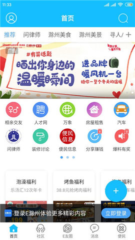 e滁州安卓版 e滁州安卓版