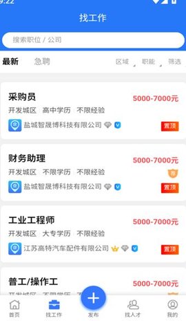 盐才招聘 盐才招聘