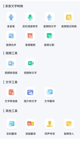 录音文字全能王 录音文字全能王