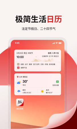 360日历 360日历