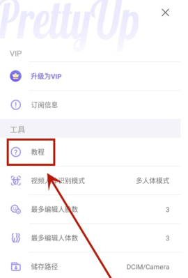 PrettyUp修图 PrettyUp修图