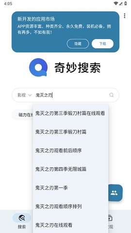 奇妙搜索app 奇妙搜索app