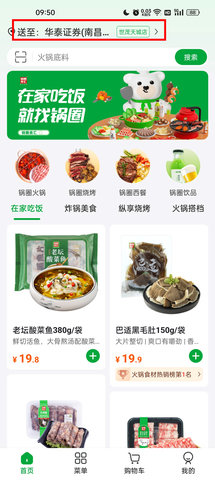 锅圈app 锅圈app